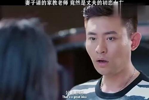 朋友家教妻子在线视频,揭秘家庭教育的智慧与魅力